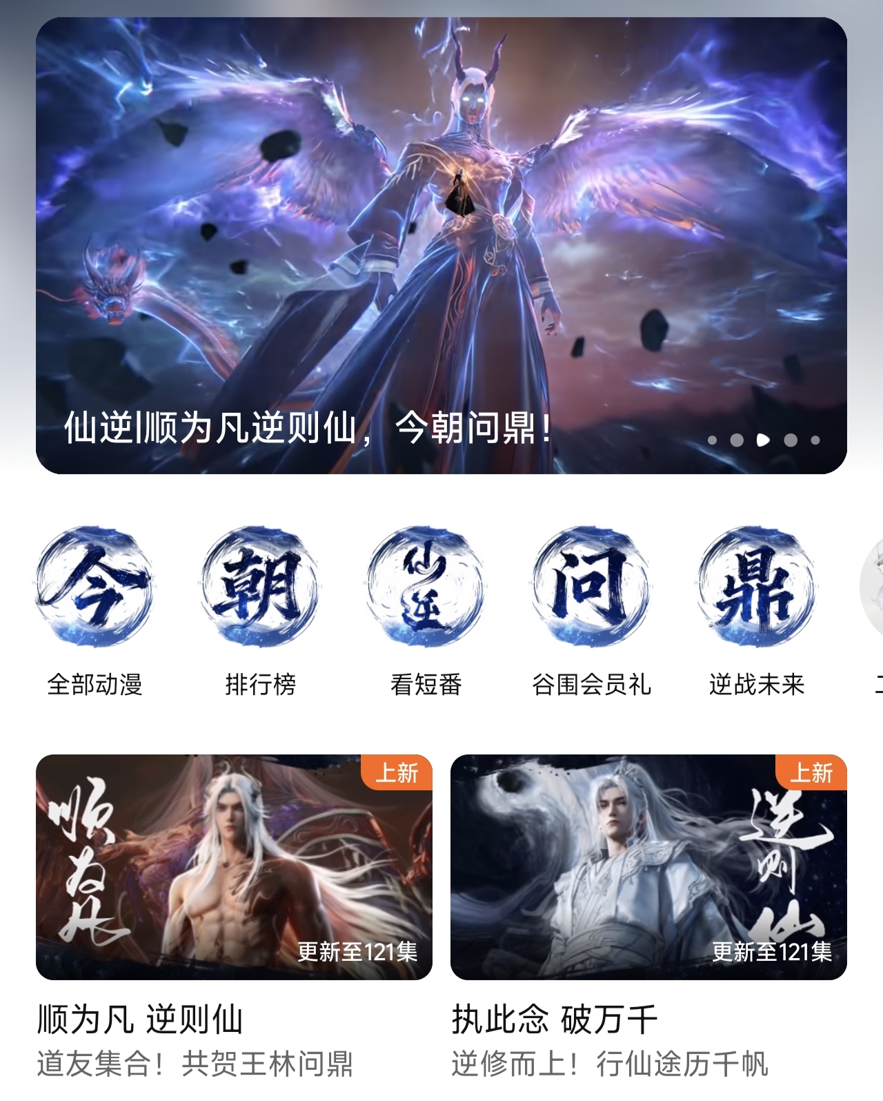 仙逆燃炸问鼎之战，萌站Zz带你直击名场面！