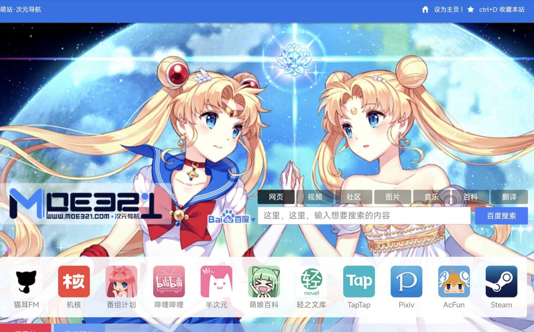 萌站·次元导航，ACG第一站，二次元导航之门，收藏我的二次元(づ￣ 3￣)づ